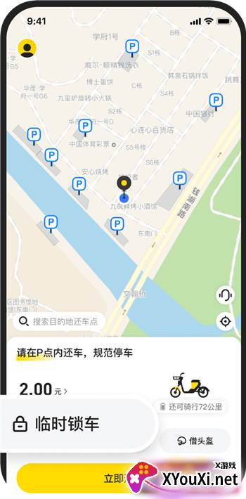 小遛共享app