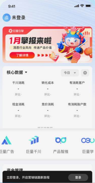 巨量引擎app官方版