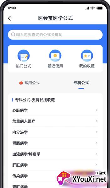 医会宝app免费下载