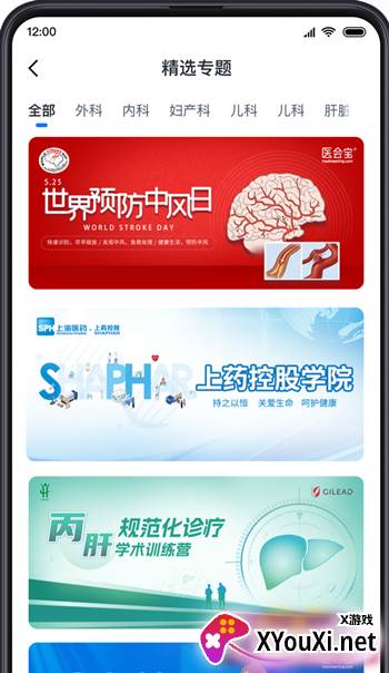 医会宝app免费下载