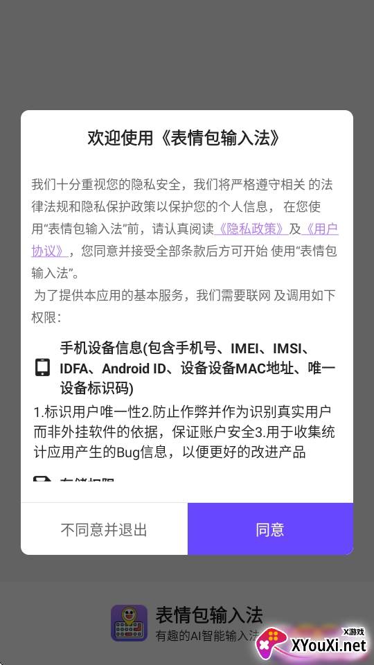 表情包输入法微信版