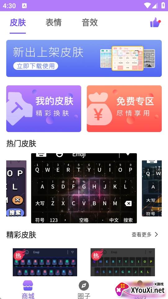 表情包输入法微信版