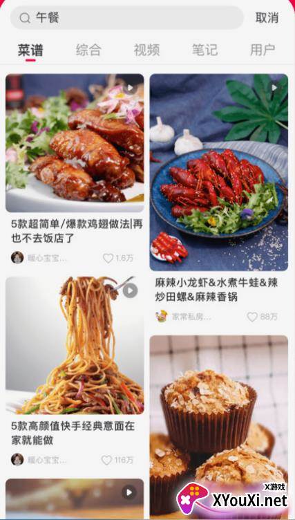 香哈菜谱会员视频解锁版