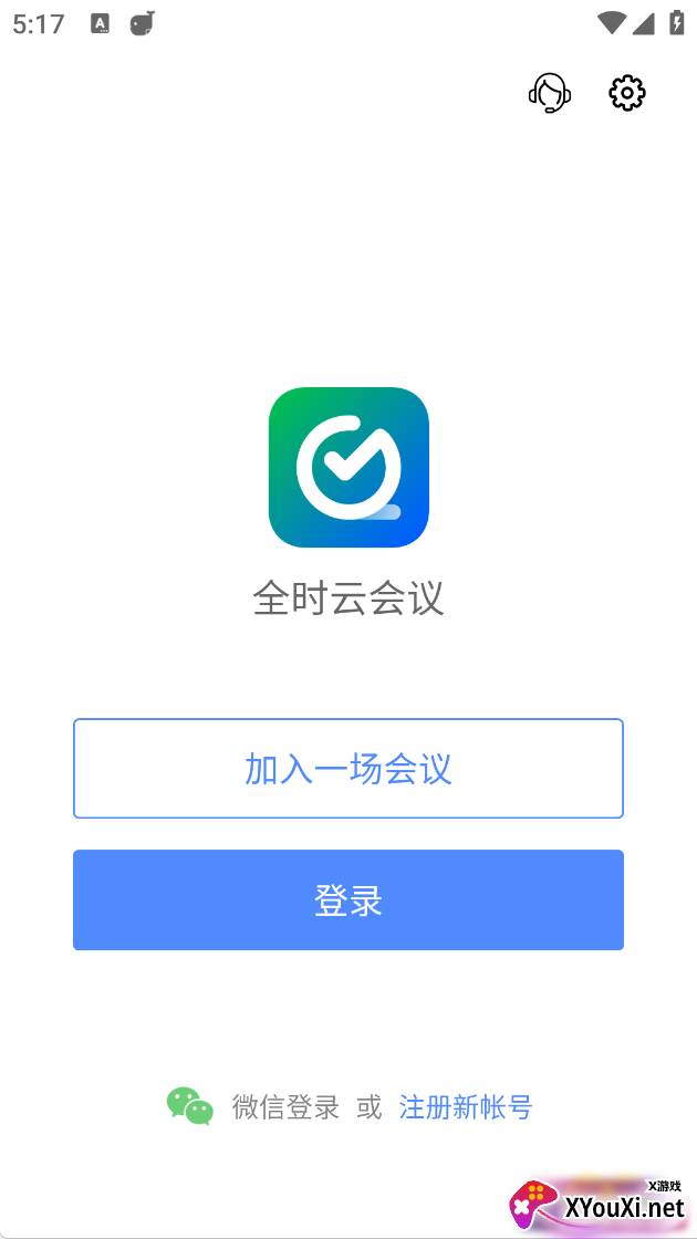 全时云会议语音版