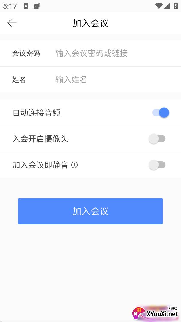 全时云会议语音版