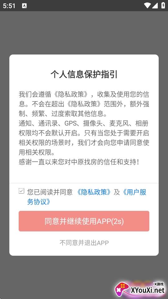中原找房app闪退修复版