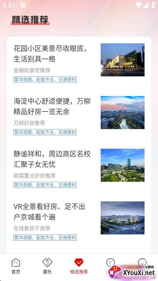 中原找房app闪退修复版