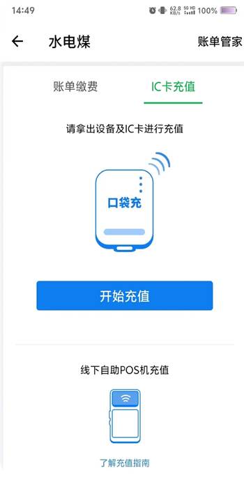 上海付费通账单版