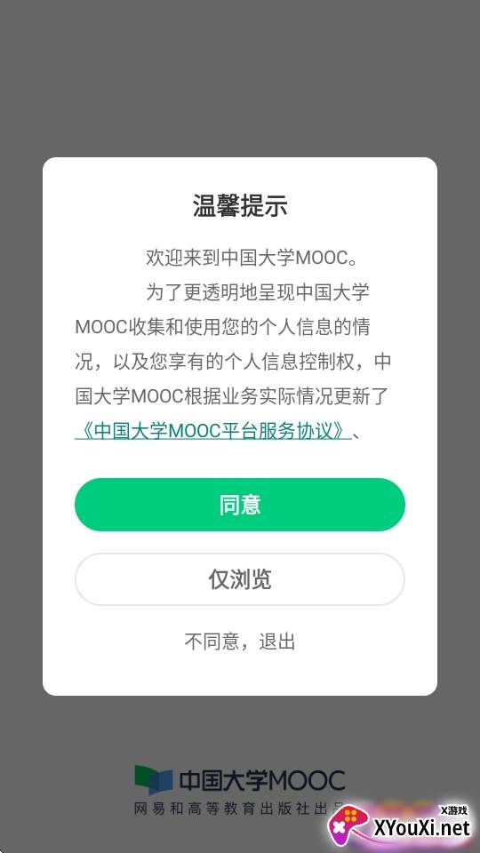中国大学MOOC最新版