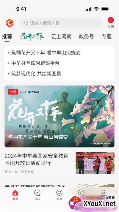 云上中牟客户端