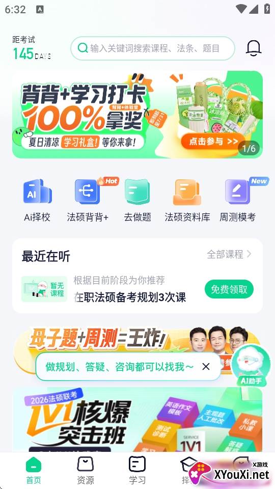 觉晓法硕vip激活码版