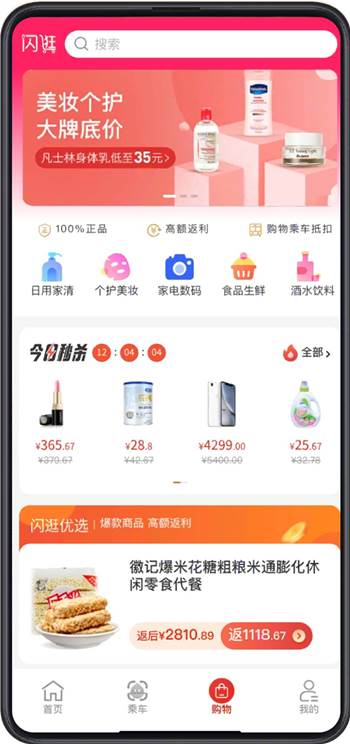 智惠行刷脸出行版
