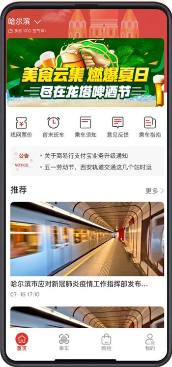 智惠行刷脸出行版