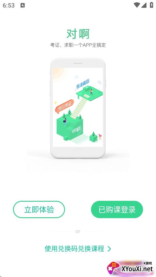 对啊课堂app全新升级版