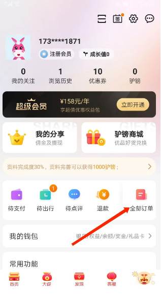 驴妈妈旅游特价版