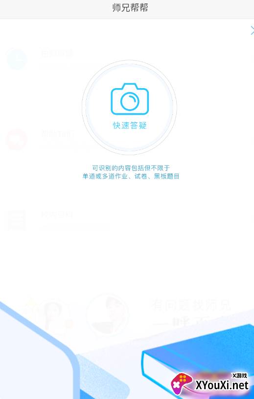 师兄帮帮免费版下载
