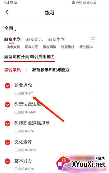 中公教师安卓版下载