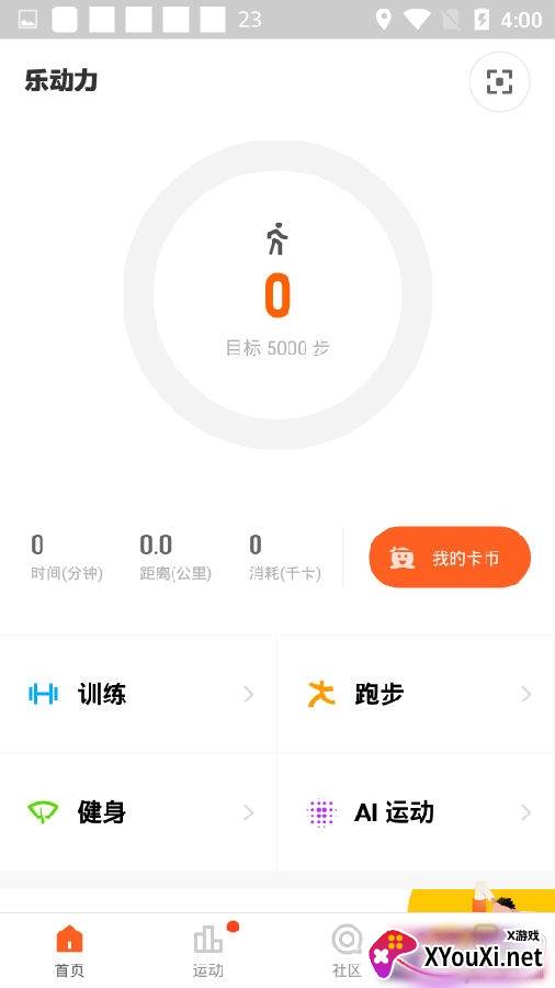 乐动力燃脂有氧健身操版