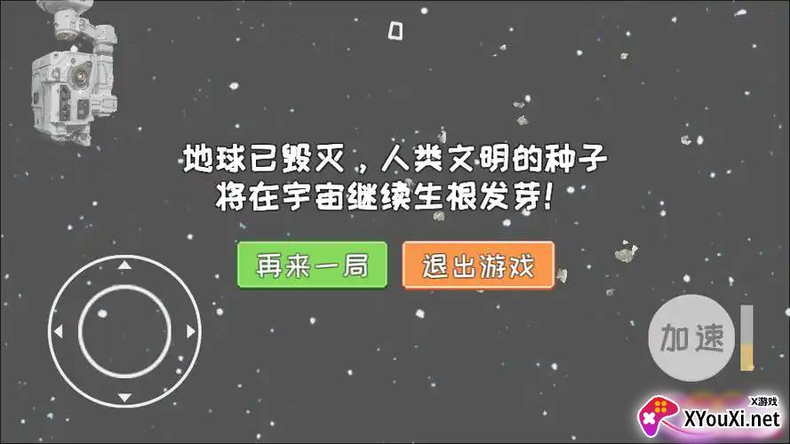 流浪地球模拟器安卓版