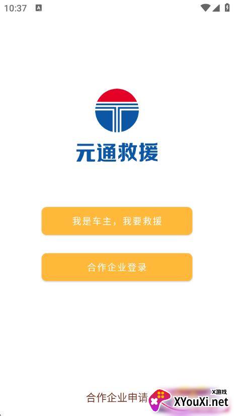 元通救援手机版