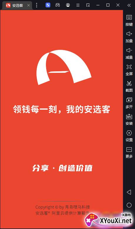 安选客