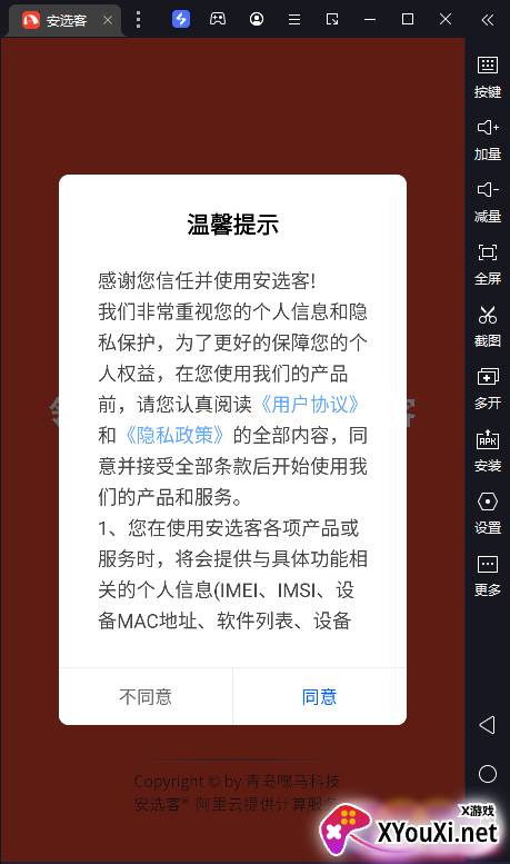 安选客