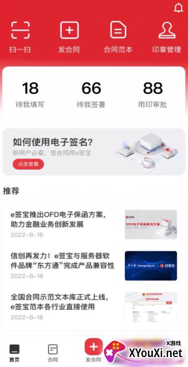 e签宝app