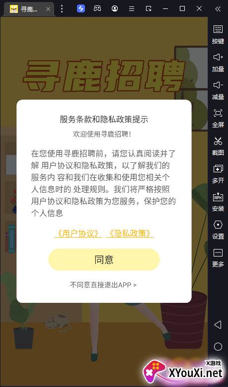 寻鹿招聘