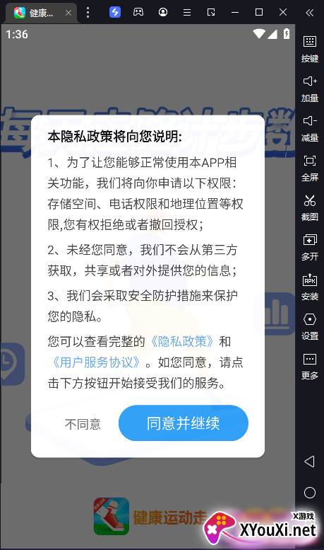 健康运动走