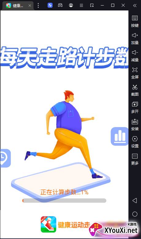 健康运动走
