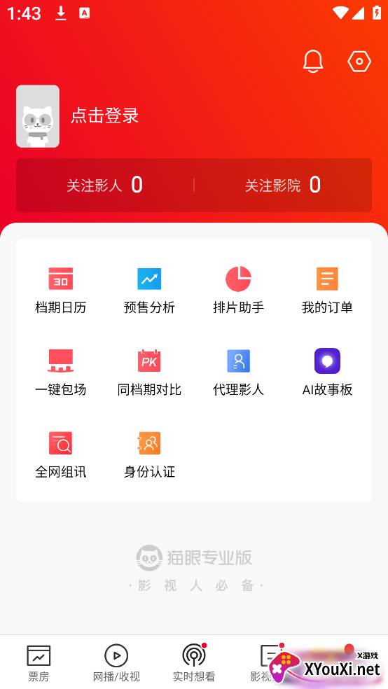 猫眼专业版