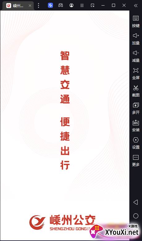 嵊州公交