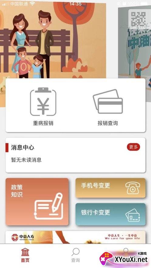 中E家园(石油人重病保障)