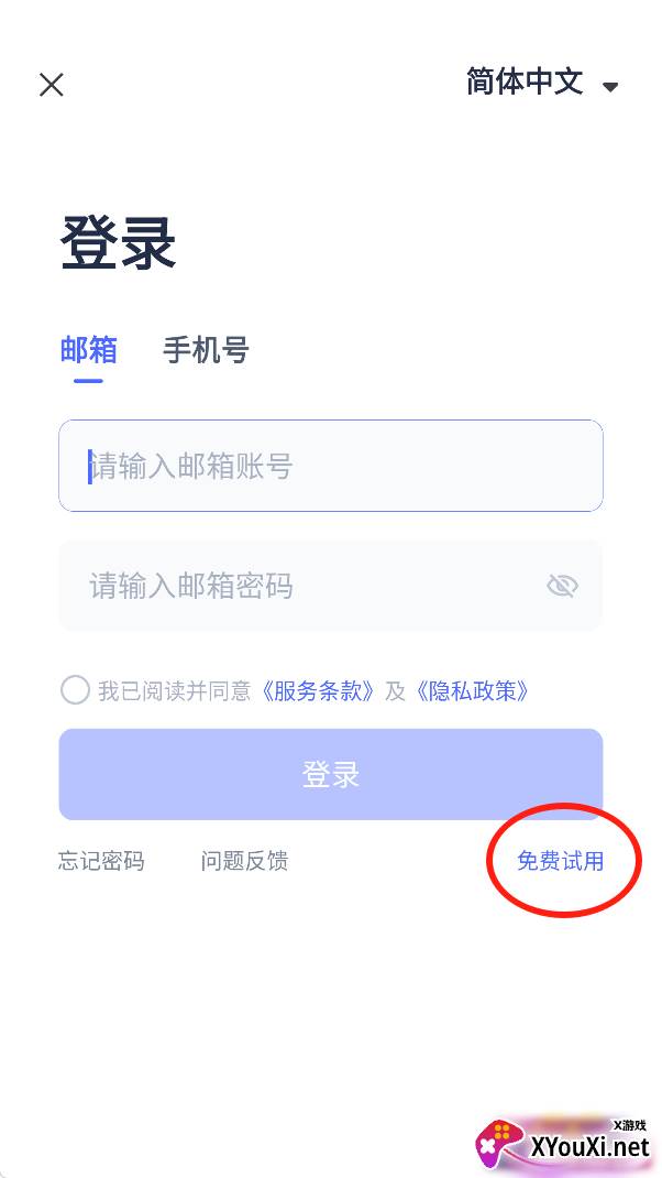 网易灵犀办公高效版