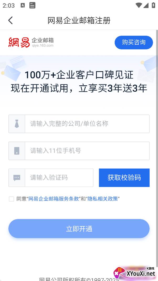 网易灵犀办公高效版