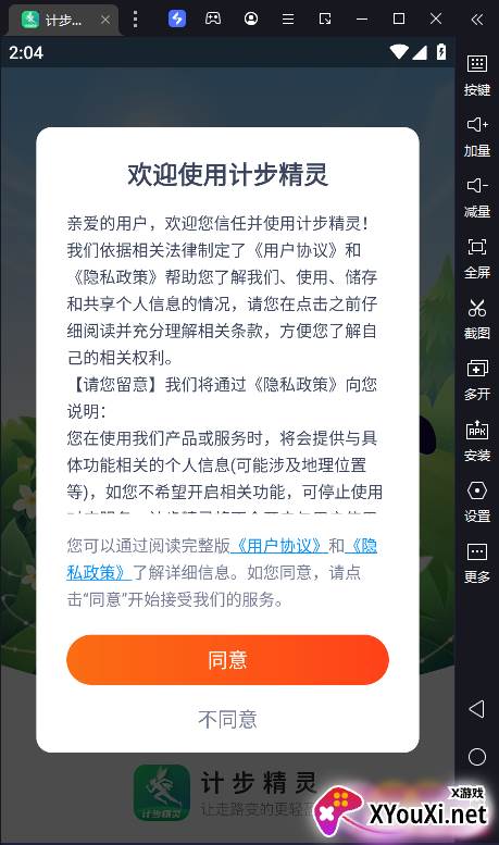 计步精灵