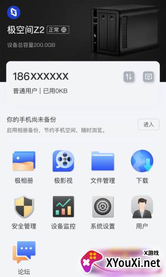 极空间app私有云版