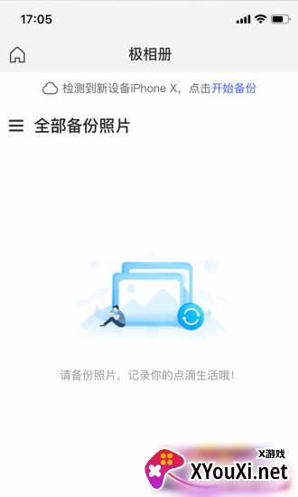 极空间app私有云版