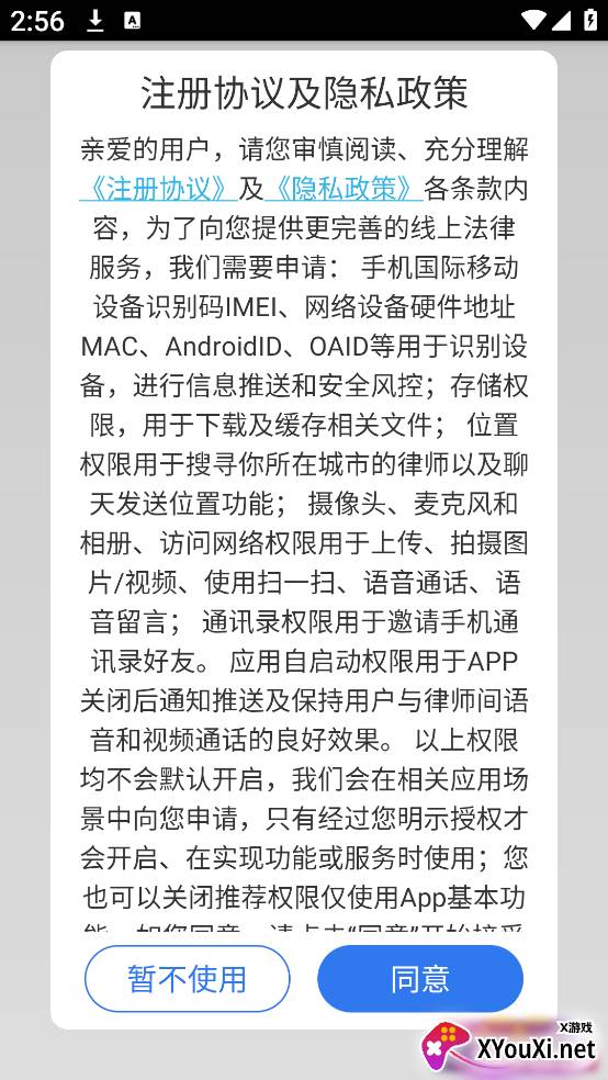 好律师app