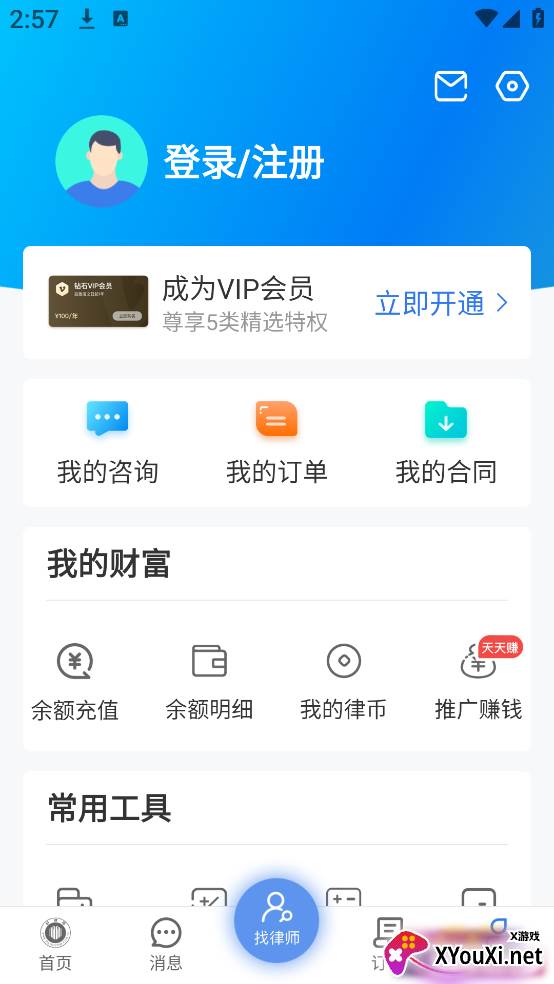 好律师app
