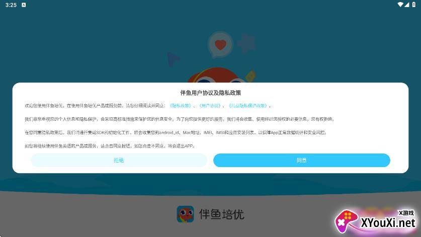 伴鱼培优安卓版