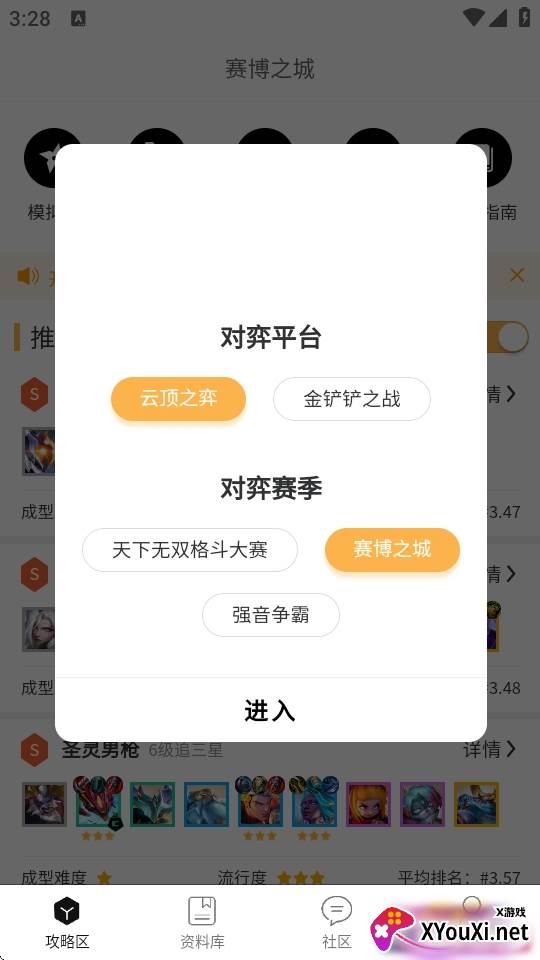 TFT云顶攻略助手