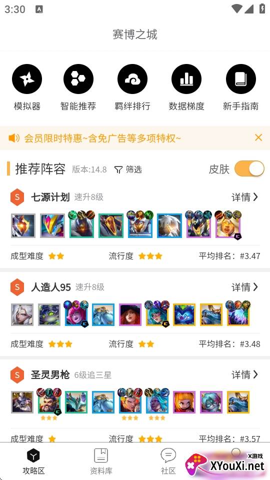 TFT云顶攻略助手