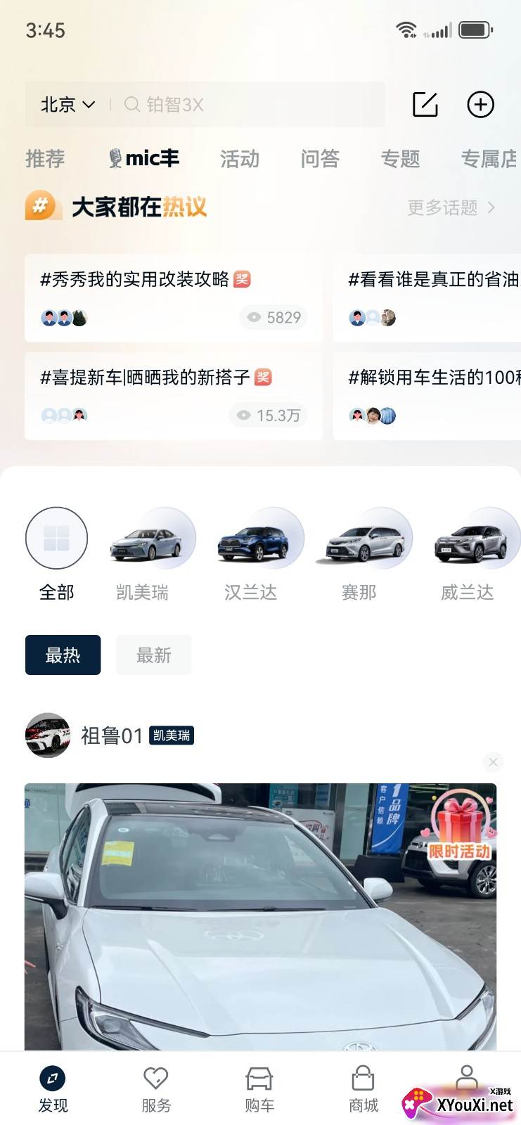 广汽丰田丰云行