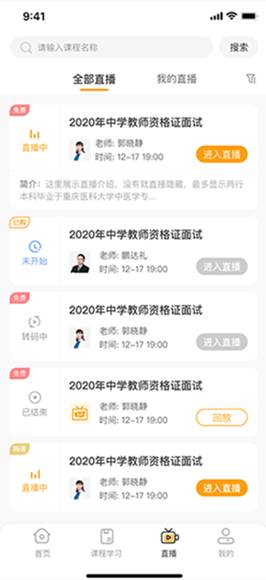 网校学堂专业课程学习版