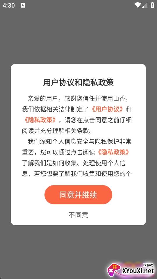 山香网校官方版