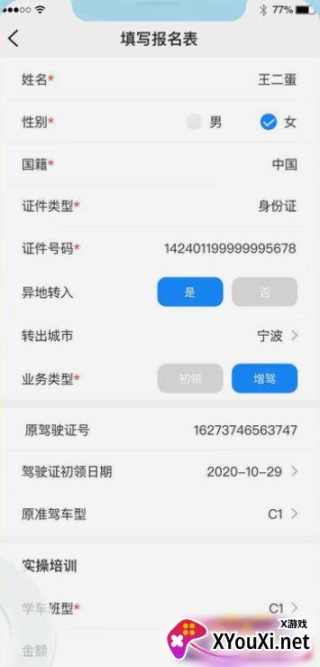 浙里学车驾校版app