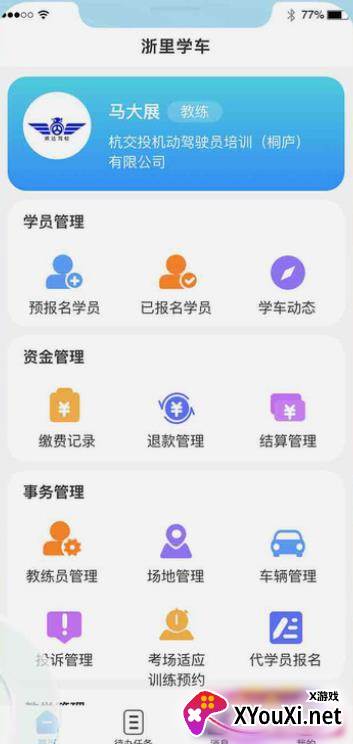 浙里学车驾校版app