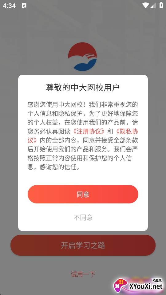 中大网校在线听课版