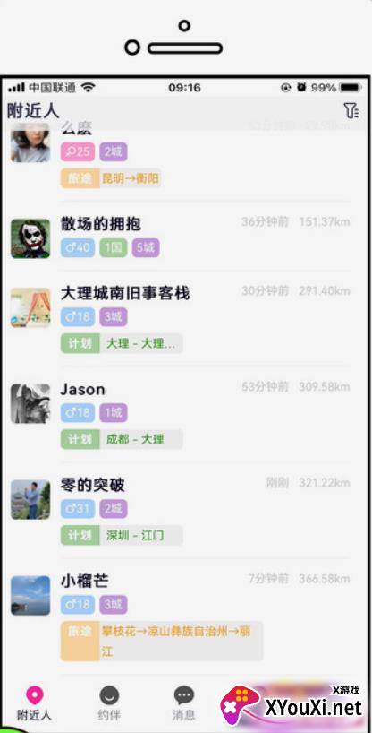 约伴出行靠谱版